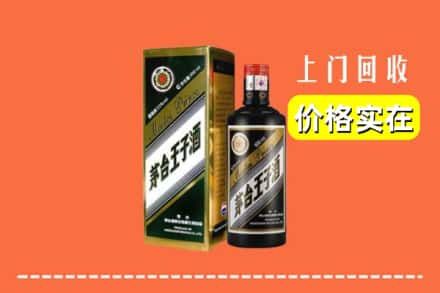 诚信求购:忻州静乐县高价回收王子酒